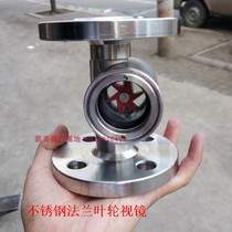 Impeller water flow mirror SGYL41-83 stainless steel flange indicator 6-inch nitrogen flow observer