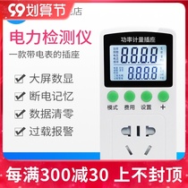 Electric meter household air-conditioning water heater electric vehicle metering socket power consumption power consumption power monitor digital display meter fee