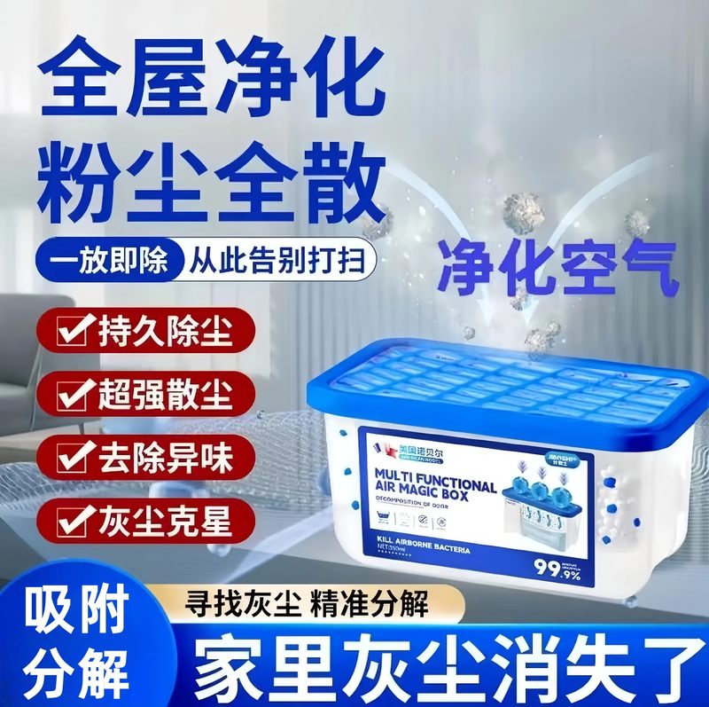 Dust Removal Air Magic Box, Super Strong Dust Absorption, All-Weather Dehumidification, Cleaning and Air Purification, Long-Lasting Dust Removal Artifact