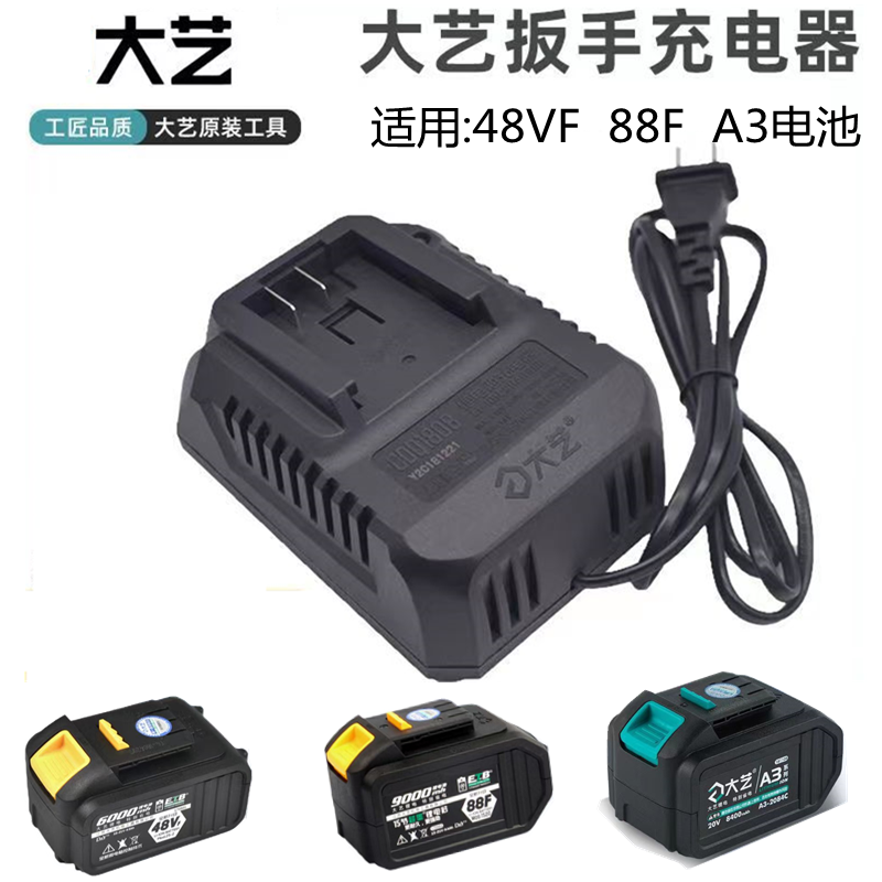 Great art electric wrench charger 48VF88F original fit A3 charger accessories battery-Taobao