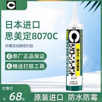 Japan imported glass glue waterproof and mildew proof kitchen and bathroom Simeiding 8070C household neutral silicone sealant porcelain white