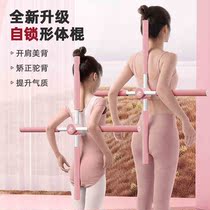 Body Stick Yoga Standing Pose Humpback Spine Correction Cross Open Shoulder Open Back God Instrumental Child Beauty Back Training Equipment