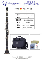 WEISSENBERG Wei Shengbao B flat clarinet clarinet CL-552 universe series nickel-plated keys 17 keys