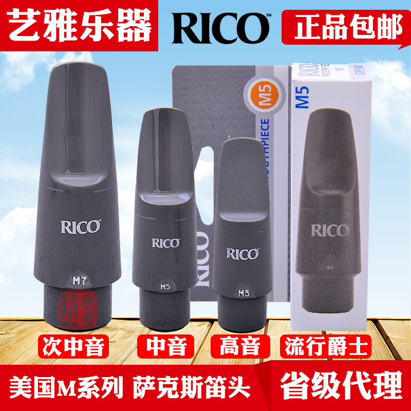 rico medium sound sax metal flute head tone color tenor time in the middle of the sound gum wood drop e retweet m5 m7-Taobao