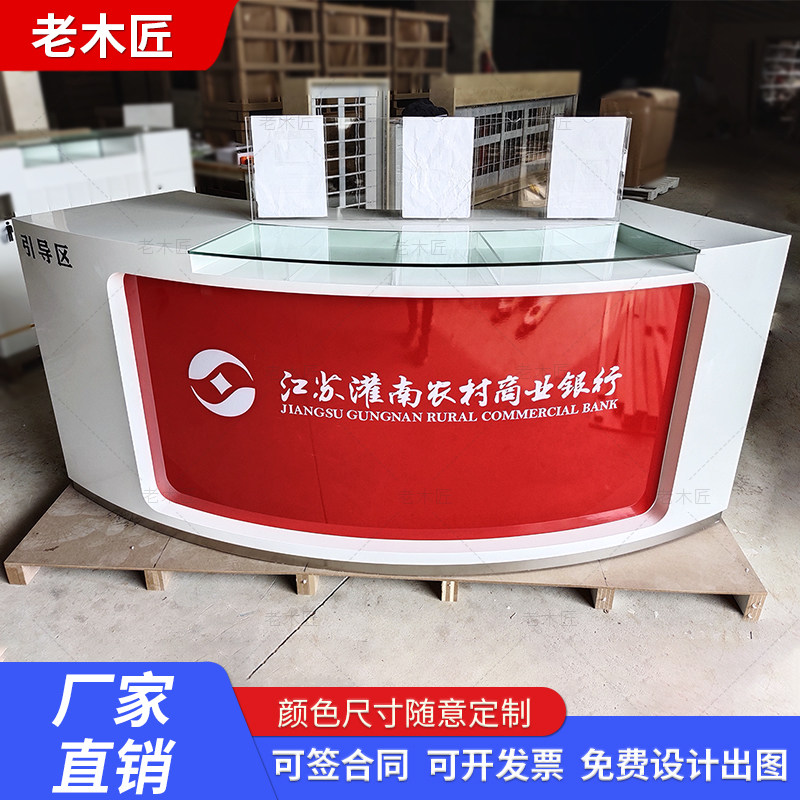 Agricultural Commercial Bank Fill-in Desk Consultation Guide Desk Arc Fill-in Table Intelligent Area Guide Service Desk Baking Paint Reception Desk