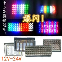 Trailer 12V24V large truck big flash anti-fog light brake colorful anti-chase tail light modification super bright warning LED