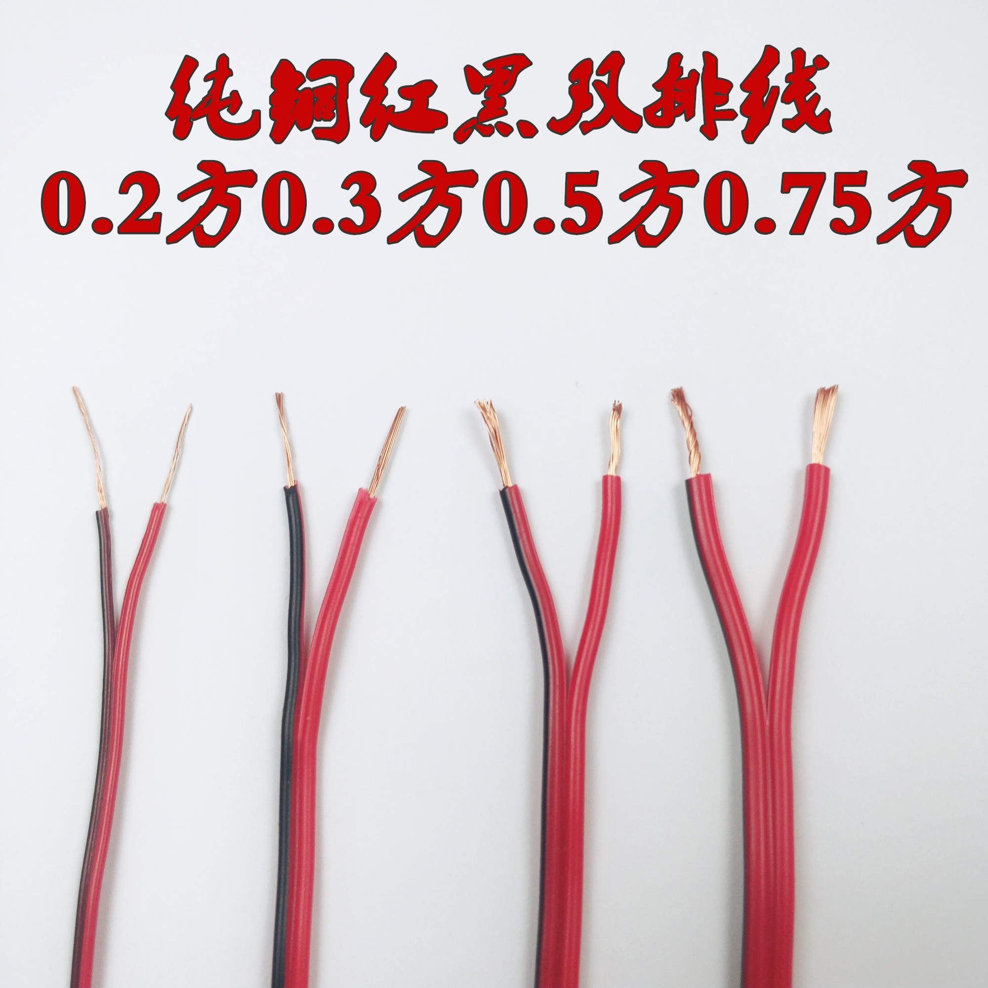Car retrofit pure copper double core wire 0 20 30 50 75 75 red black double row parallel electronic piece line