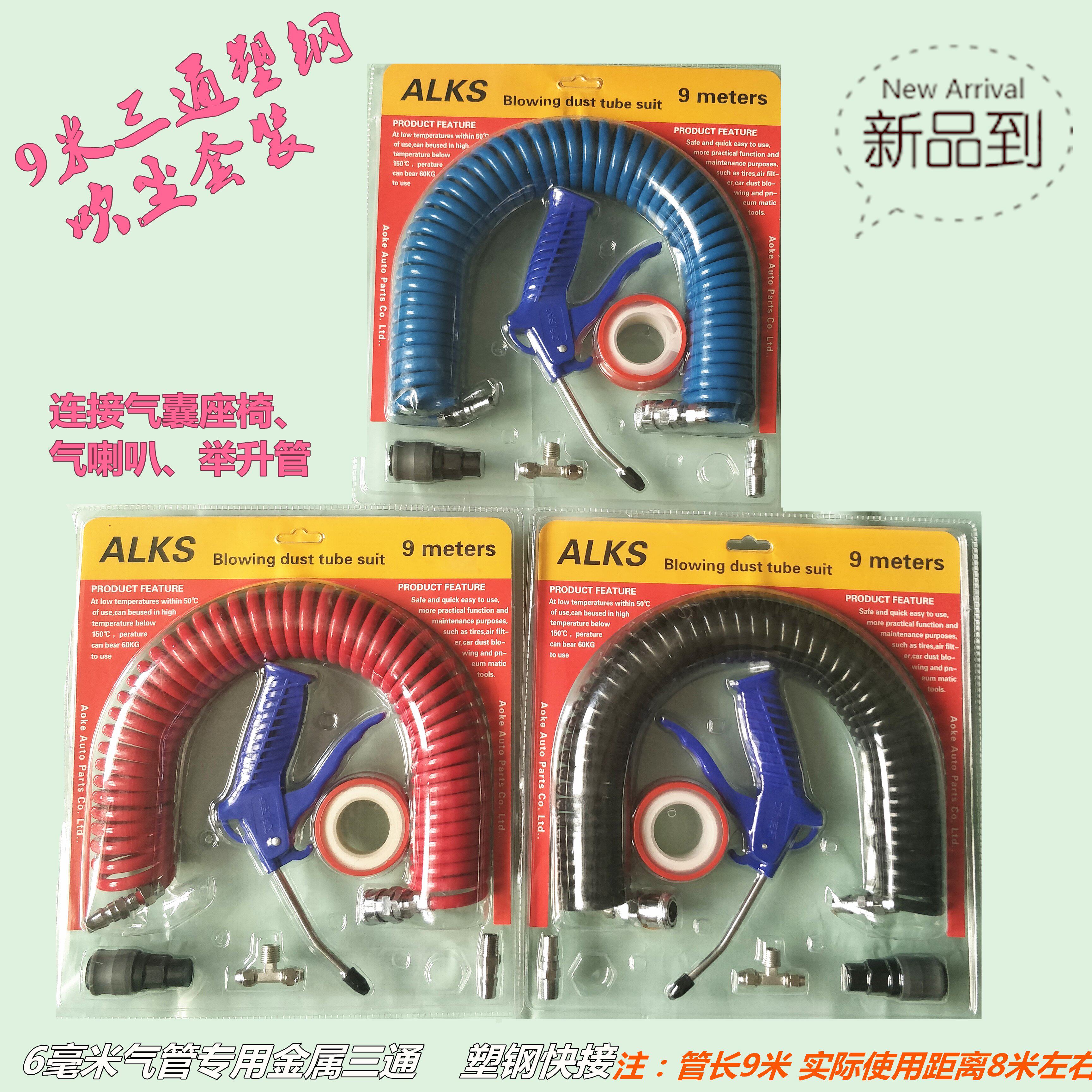 Blown dust gun suit wagon airbag seat mounting tee suit pneumatically high-pressure spring tube cab dust removal