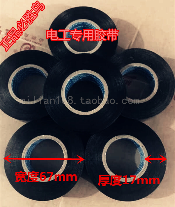 Electrical tape tape PVC tape Insulation tape Anti-flame retardant ultra-thin super-sticky guarantee