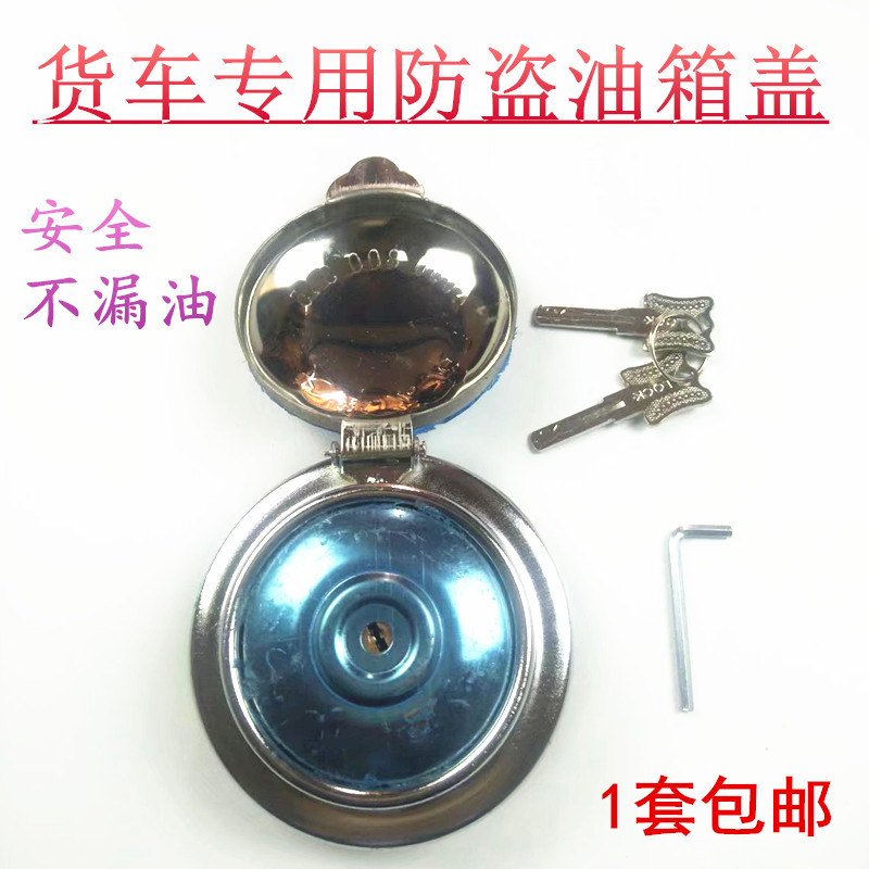 Truck tank burglar-proof lock universal red rock J6 Euromandi Ronchi Dongfeng Hauvoowei Tianlong anti-theft oil box cover lock