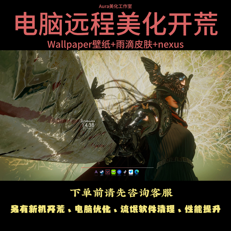 Remote Computer Desktop Beautification, New Computer Setup, Junk File Cleanup, Dynamic Wallpapers, Computer Optimization