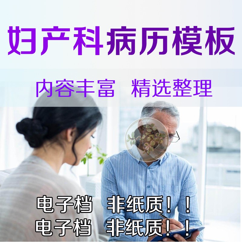 Obstetrics and gynecology medical record template