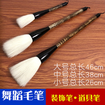 Dance performance big brush large brush large bucket brush student performance special stage props extra long brush decoration brush