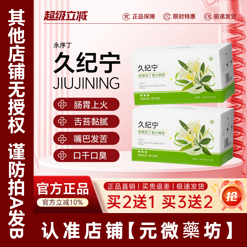 Jiuji Ning Honeysuckle and Lilac Tea Bags for Bad Breath, Bad Taste in the Mouth, Bitter Mouth, Dry Mouth, Sea Buckthorn Tea, Authentic Yongxu Tea for Brewing