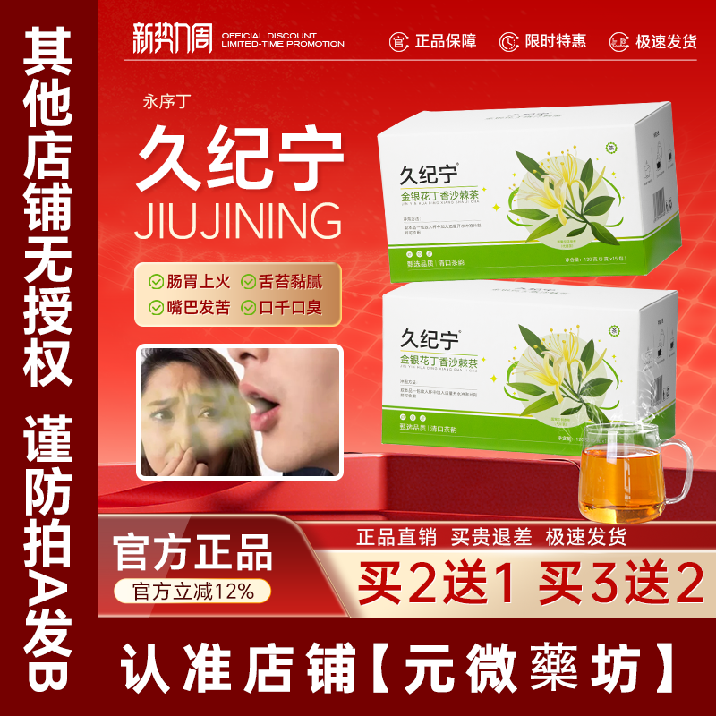 Jiu Jin Ning Honeysuckle, Lilac, and Sea Buckthorn Tea for Bitter Mouth, Dry Mouth, Bad Breath, and Breath Conditioning, Yong Xiu Ding Genuine Tea Drink Jiu Jin Ning Honeysuckle, Lilac, and Sea Buckthorn Tea for Bitter Mouth, Dry Mouth, Bad Breath, and Breath Conditioning, Yong Xiu Ding Genuine Tea Drink