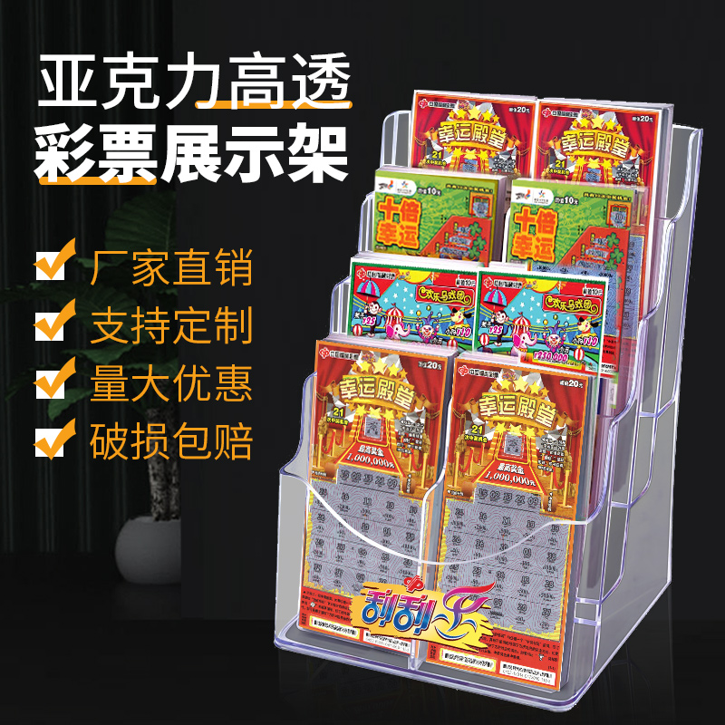 Scratch and scratch music display stand Desktop welfare sports lottery supplies display rack Lucky lottery store publicity rack display box Sports lottery top scratch and scratch box top scratch and scratch rack that is, invoicing storage box customization