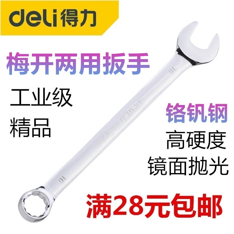 Deli wrench Open plum wrench Plum open dual-use wrench 10-12-13-14-15-16-17-19-2122