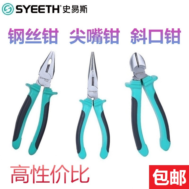 Smith tool flat-mouth wire pliers multi-function needle-nose pliers 6-inch oblique-mouth pliers oblique-nose pliers 8-inch pliers