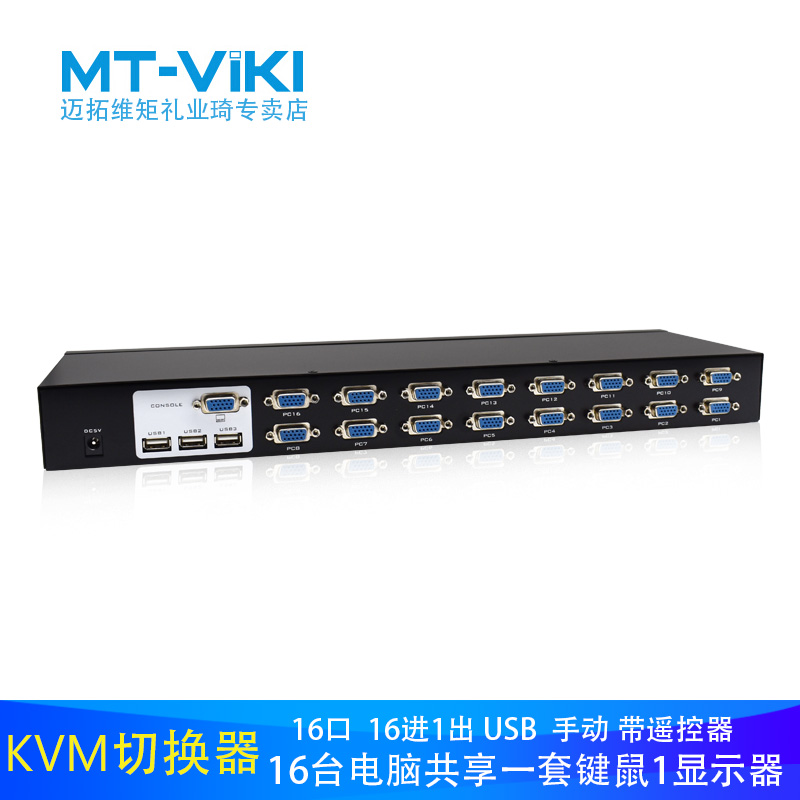Maxtor Moment KVM Switch MT-1601UK-CH Multicomputer Monitor USB Keyboard Mouse VGA Display 16 in 1 Out