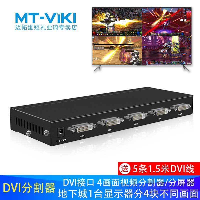 Maxtor Moment 4CH dvi Splitter Four In one Out dnf Brick Moving Video Screen Splitter MT-SW041-D