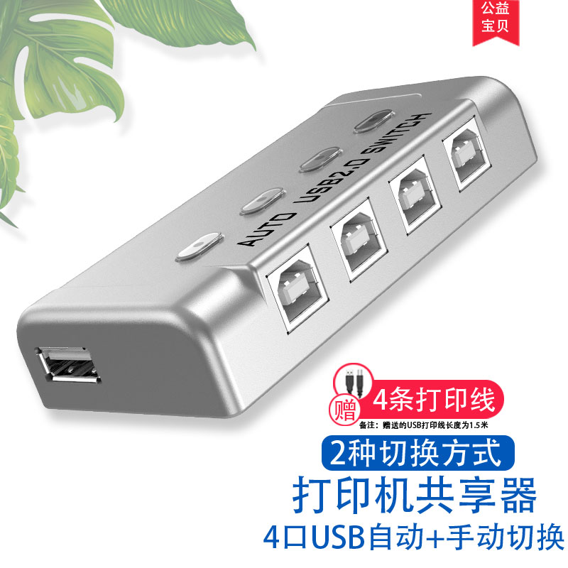 Maxtor Moment MT-SW241 usb printer sharer switchless auto switcher 2 port 4 port converter splitter one drag two one drag four