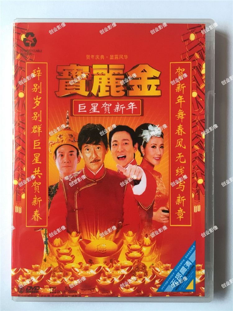 PolyGold Superstar 2020 New Year Blessings You Cantonese Car Home DVD Discs