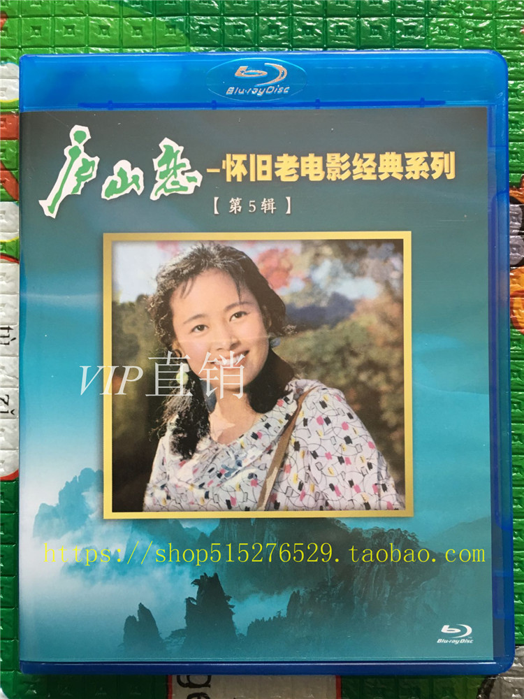 Lu Shan Romance Nostalgia Old Movie Classic Series 5 BD Blue Light 2 Disc Treasured Boxed