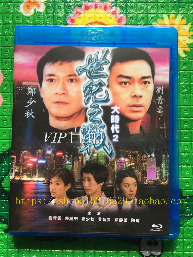 Great Age 2 Century Battle (2000) TV series BD Blu-ray HD DVD2 disc Mandarin Chinese character Liu Qingyun