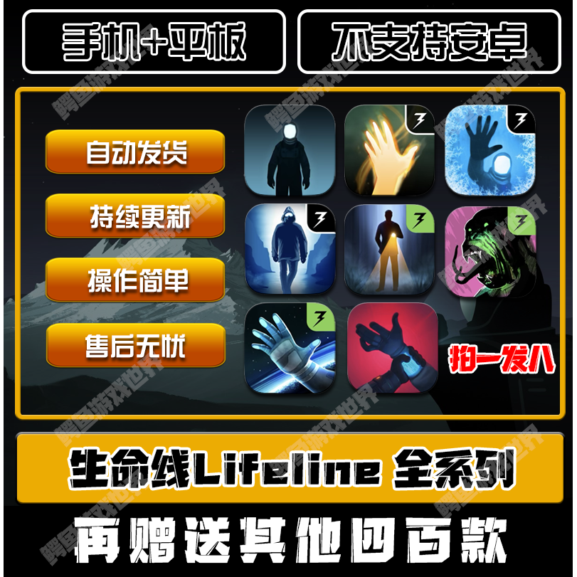 Lifeline Full Series Collection Chinese Version Mobile and Tablet Universal iPad Game