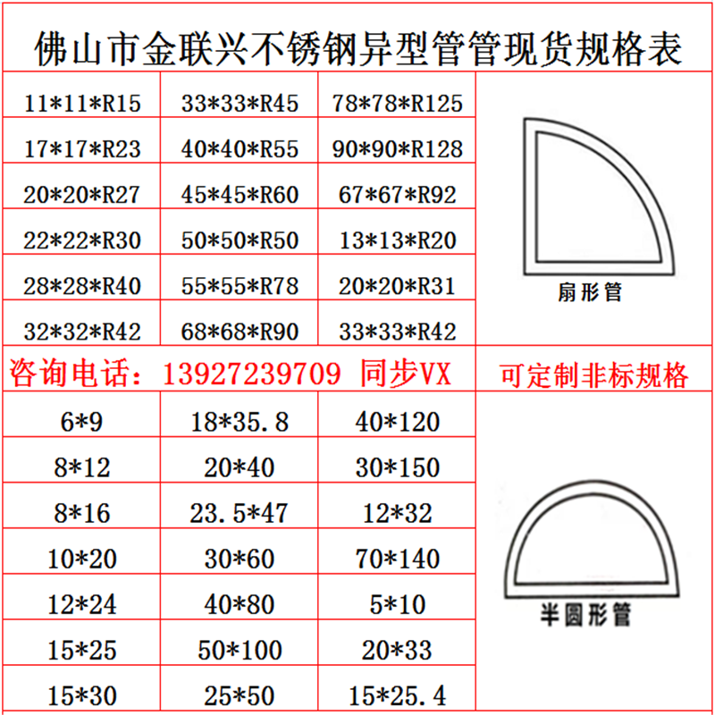 201304 stainless steel sector tube semicircular tube oval tube flat oval tube D-shaped tube triangular tube profiled tube