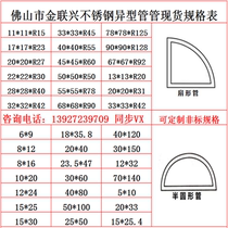 201304 stainless steel sector tube semicircular tube oval tube flat oval tube D-shaped tube triangular tube profiled tube