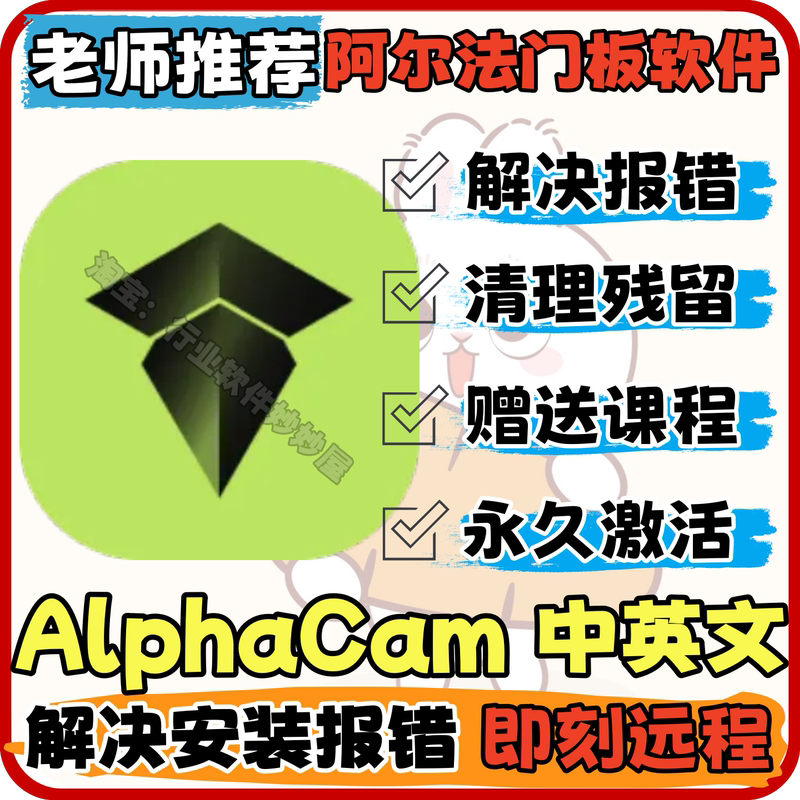 Alphacam 2026/2025/24/23 Chinese and English Alpha Door Panel Software with Teaching Materials Included Win