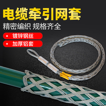 Strong Friend Cable Traction Wire Mesh Sleeve Wire Lead Mesh Sleeve Intermediate Wire Mesh Sleeve Swivel Connector Power Mesh Hood