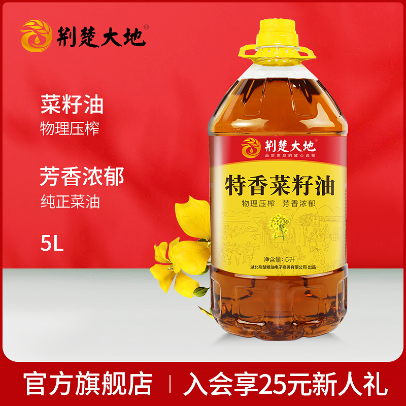 Jingchu earth secondary physical pressing rapeseed oil 5L barrel with 5 liters of special aromas pure plant edible oil vegetable oil