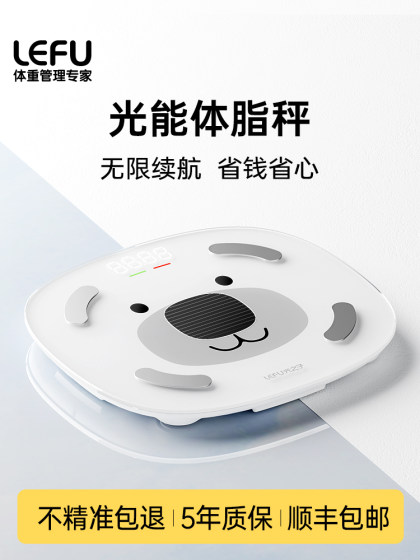 LEFU乐福光之子体脂秤电子秤体重秤家用精准体重秤称体重的家用体脂称减肥专用智能精准
