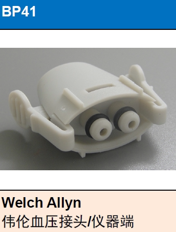 有票满百包邮有发票兼容适用于WELCH ALLYN 伟伦气管接头仪器管