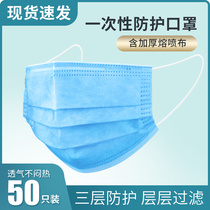 Spot disposable protective adult mask mouth nose cover 3 layers of lava spray breathable mouth cover dust resistant 50