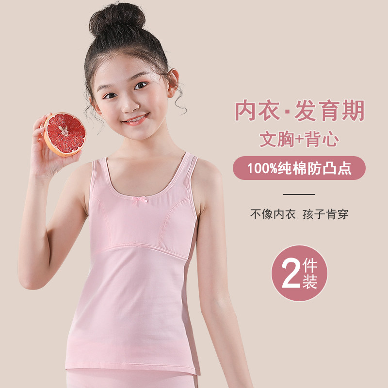 Girls underwear developmental elementary school students wear the first stage of 10 - year - old girl's breast