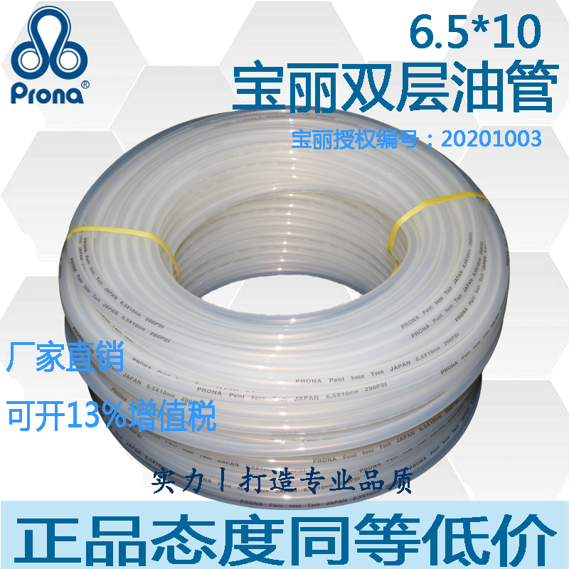 Original Dress Prona Paoli Paint Pipe 6 5 * 10 Paint Pipe Diaphragm Pump Spray Coating Line Explosion-proof Spray Paint Hose