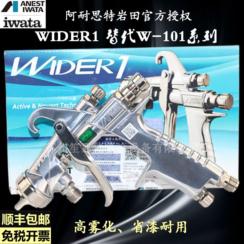 Original W101 Japanese Iolean WIDER1 automotive furniture high atomized paint paint paint pneumatic manual paint gun