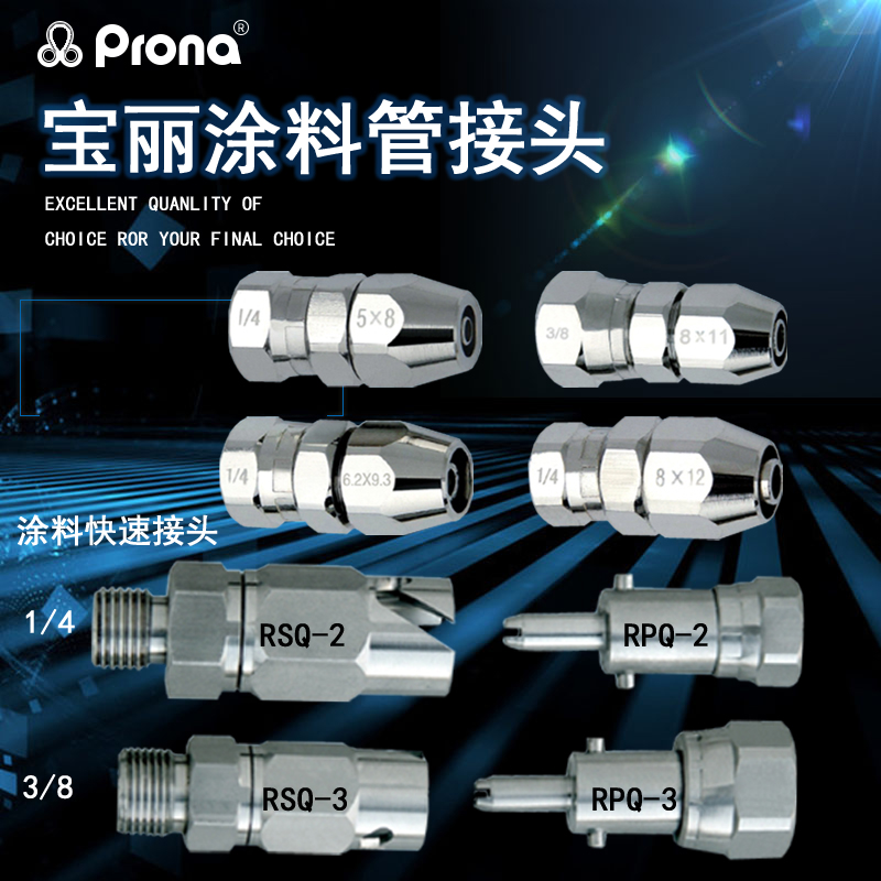 prona Taiwan Polaroid RSQ RPQ paint spray gun pipeline connection color change universal thread quick connector