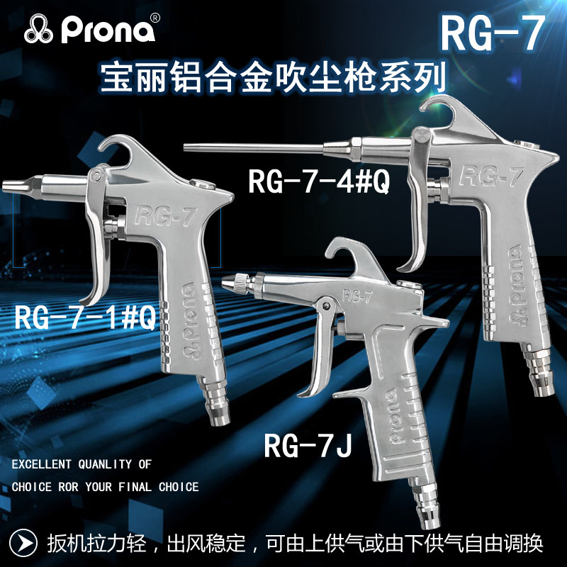 Taiwan prona Polaroid RG-7 blowing gun aluminum alloy plastic dust collector compressed air pneumatic tools air gun