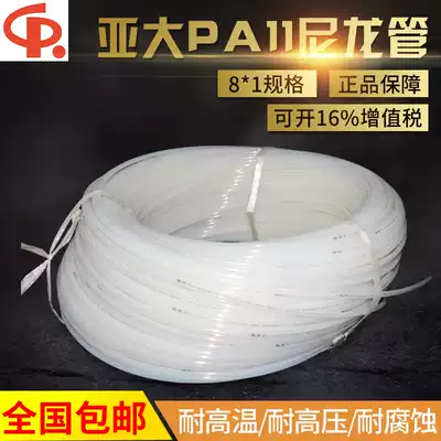Ya PA11-PHL8 * 1 high temperature and high pressure corrosion resistant paint coating spraying hydraulic explosion proof pipe