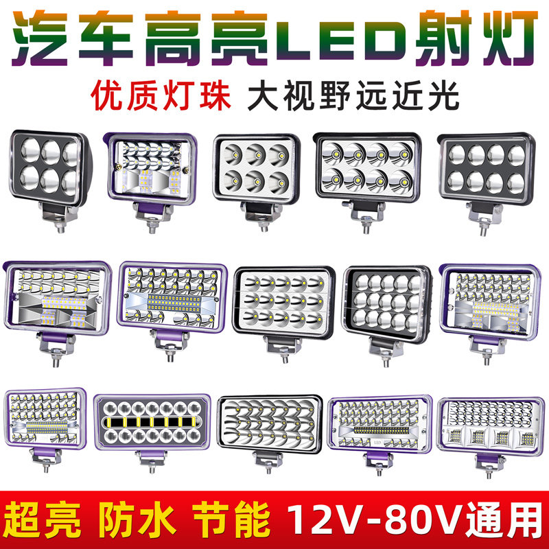 Truck LED spot light 12v modified agricultural shovel stacker car reversing light 24V excavator super bright strong light fog light