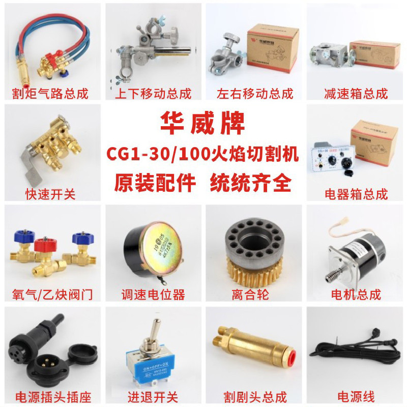 Shanghai Warwick CG1-30 semi-automatic flame cutting machine accessories cut up and down the left and right moving the bus