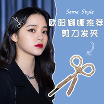 Ouyang Nana Wu Xin with scissors hairclip bangs edge clip temperament clip headdress Net red ins temperament hair card