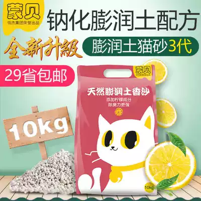 Hengjie original 20 kg cat litter Lemon aromatherapy grass cat litter dust-free deodorant non-stick bottom bentonite cat litter