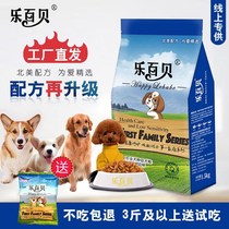 Lebei Dog Food Universal Teddy VIP Bears Bears Golden Hair Pomeri Satsuma Labrador Adult puppy