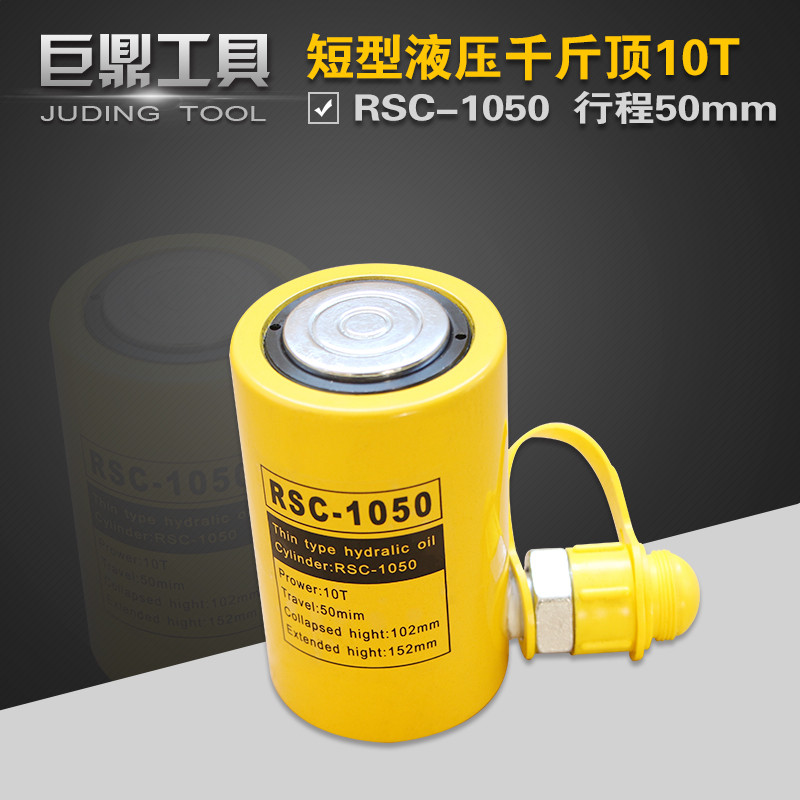 Hydraulic jack RSC-1050 Short type hydraulic ram 10T stroke 50mm detached oil pressure lifting 