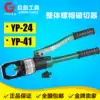Hydraulic nut cutter YP-24 Integral nut cutter Screw nut cutter YP-41